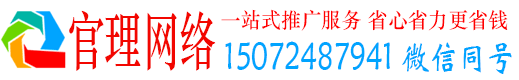 颍上官理百度网络推广